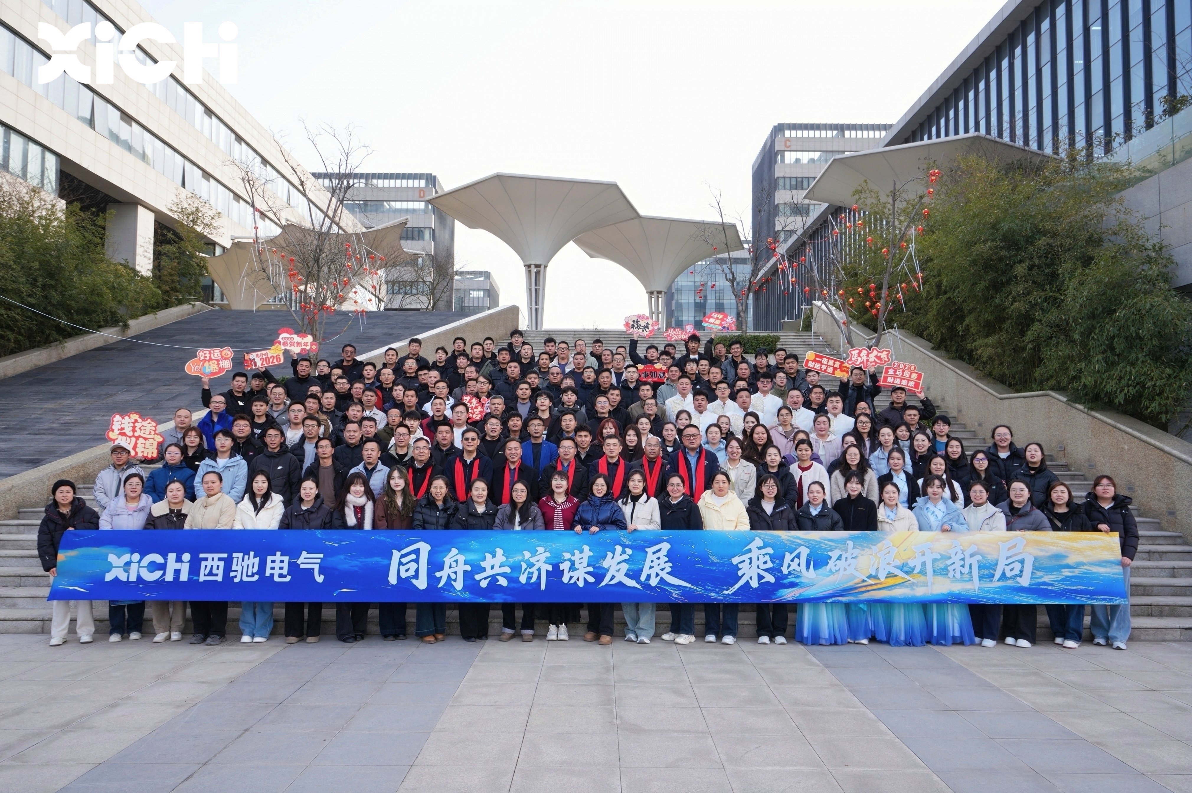 同舟共濟謀發展 乘風破浪開新局|西馳電氣二〇二六年主題年會圓滿成功！(圖11)