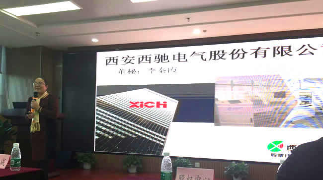 西馳電氣參與“溝通、融合、發展” 投融資主題路演(圖3)