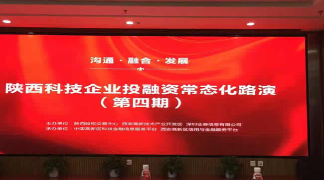 西馳電氣參與“溝通、融合、發展” 投融資主題路演(圖1)