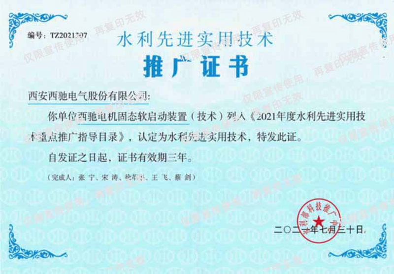 祝賀西馳電氣榮獲《水利先進實用技術》推廣證書(圖1) 祝賀西馳電氣榮獲《水利先進實用技術》推廣證書(圖1)