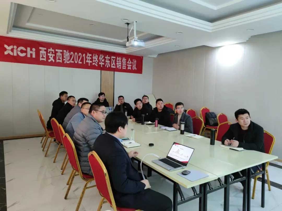 西馳電氣2021年終華東區營銷會議在皖召開(圖7) 西馳電氣2021年終華東區營銷會議在皖召開(圖7)