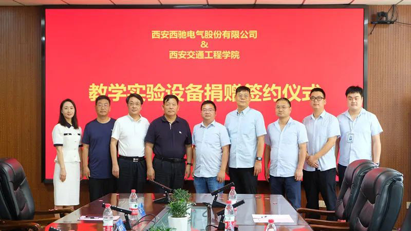 西馳捐贈實驗設備,助力高校教學發展(圖4) 西馳捐贈實驗設備,助力高校教學發展(圖4)